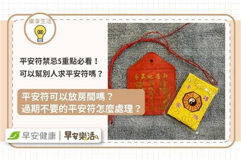 平安符 放哪裡|平安符禁忌注意！5大禁忌不可犯，護佑平安順遂 